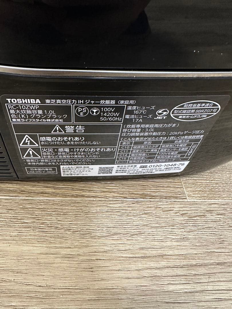 東芝 5.5合炊き 真空圧力IHジャー 炎匠炊き RC-10ZWP 2020年製