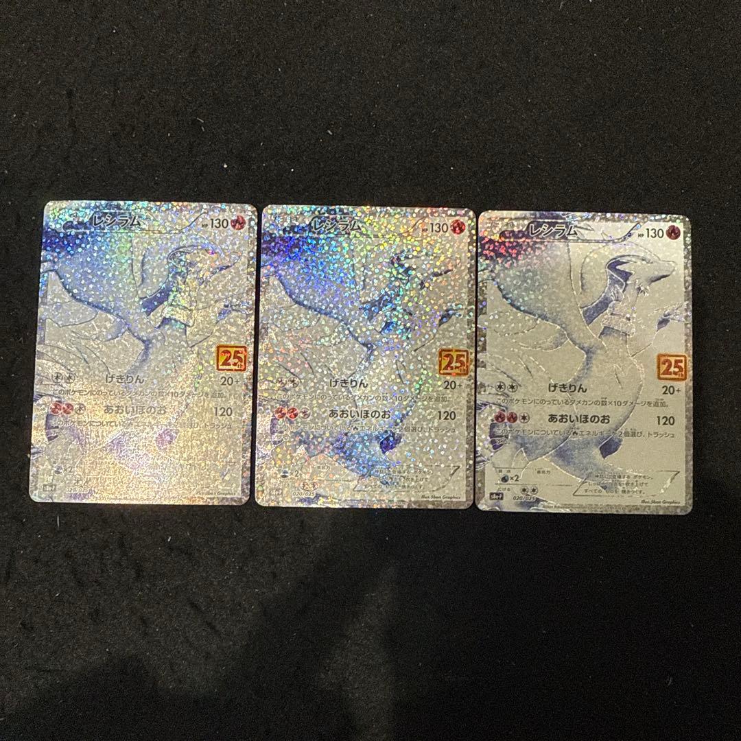 ポケモンカード　25th レシラム3枚セット売り